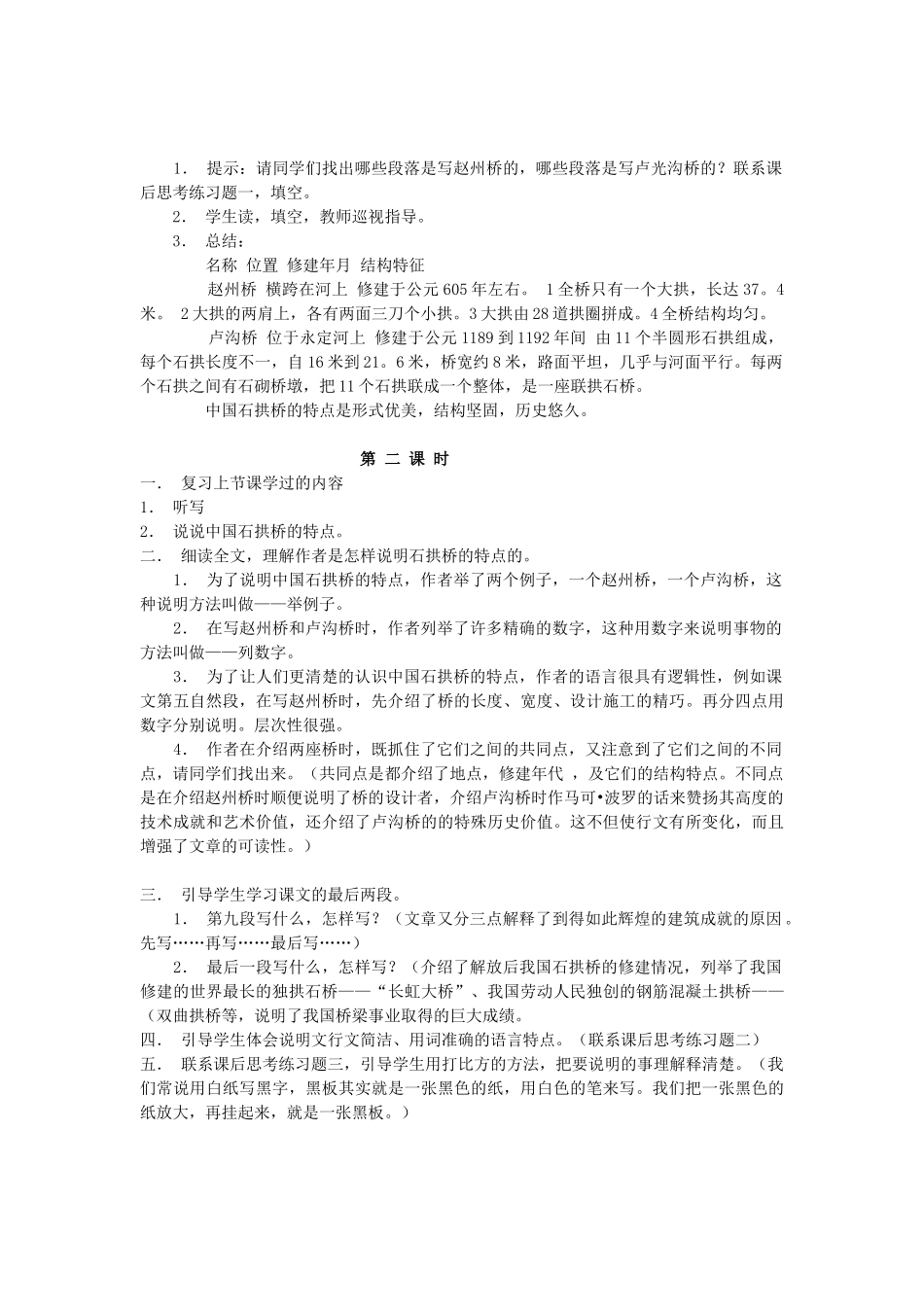 广东省深圳市龙华中英文实验学校八年级语文上学期第三单元教案_第2页