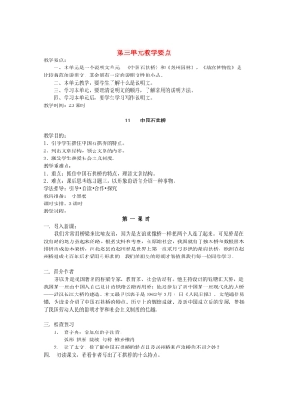 广东省深圳市龙华中英文实验学校八年级语文上学期第三单元教案