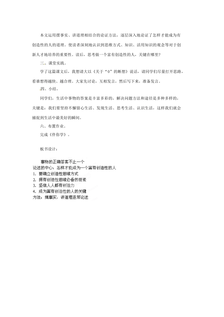 山东省文登市实验中学八年级语文上册《事物的正确答案不止一个》教案 鲁教版_第3页