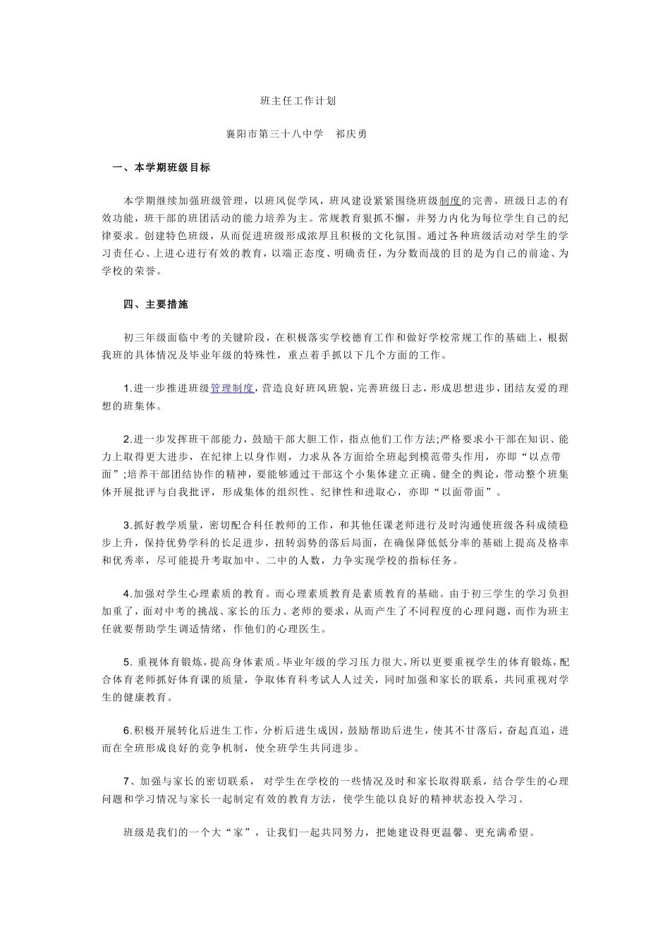 祁庆勇班主任工作计划_第1页