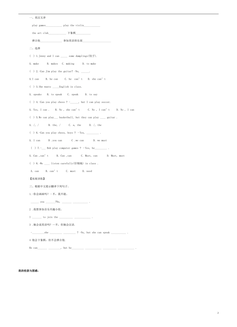 七年级英语下册Unit4Don’teatinclass（SectionA1a-2d）导学案（无答案）（新版）人教新目标版_第2页