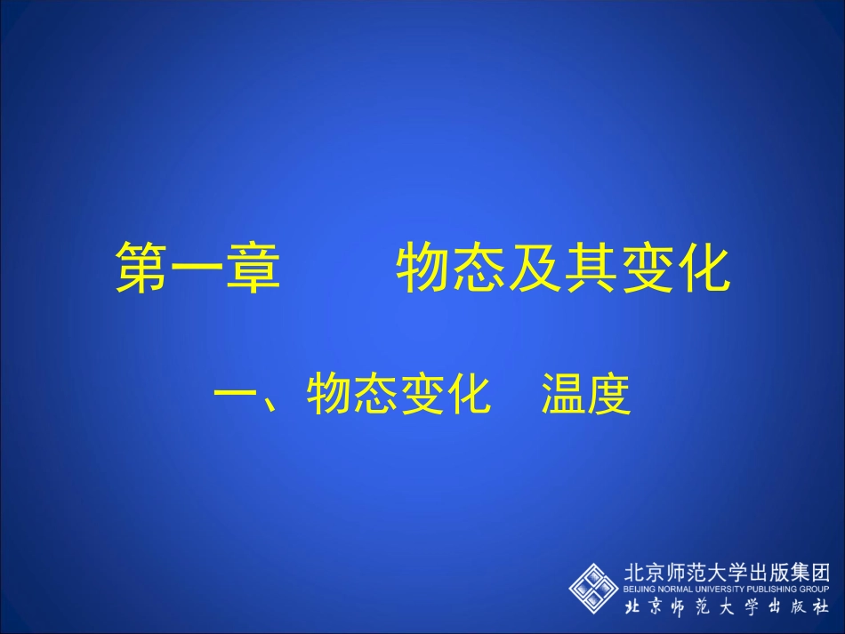 物态变化温度 _第1页