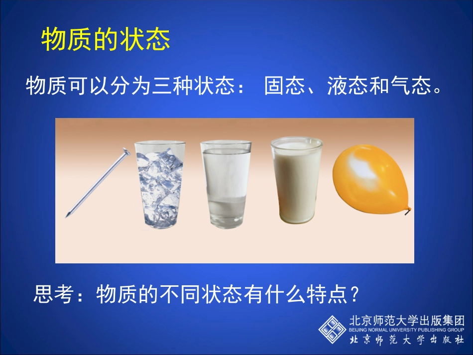物态变化温度 _第3页