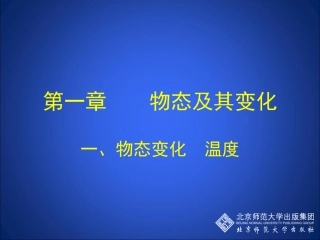 物态变化温度 