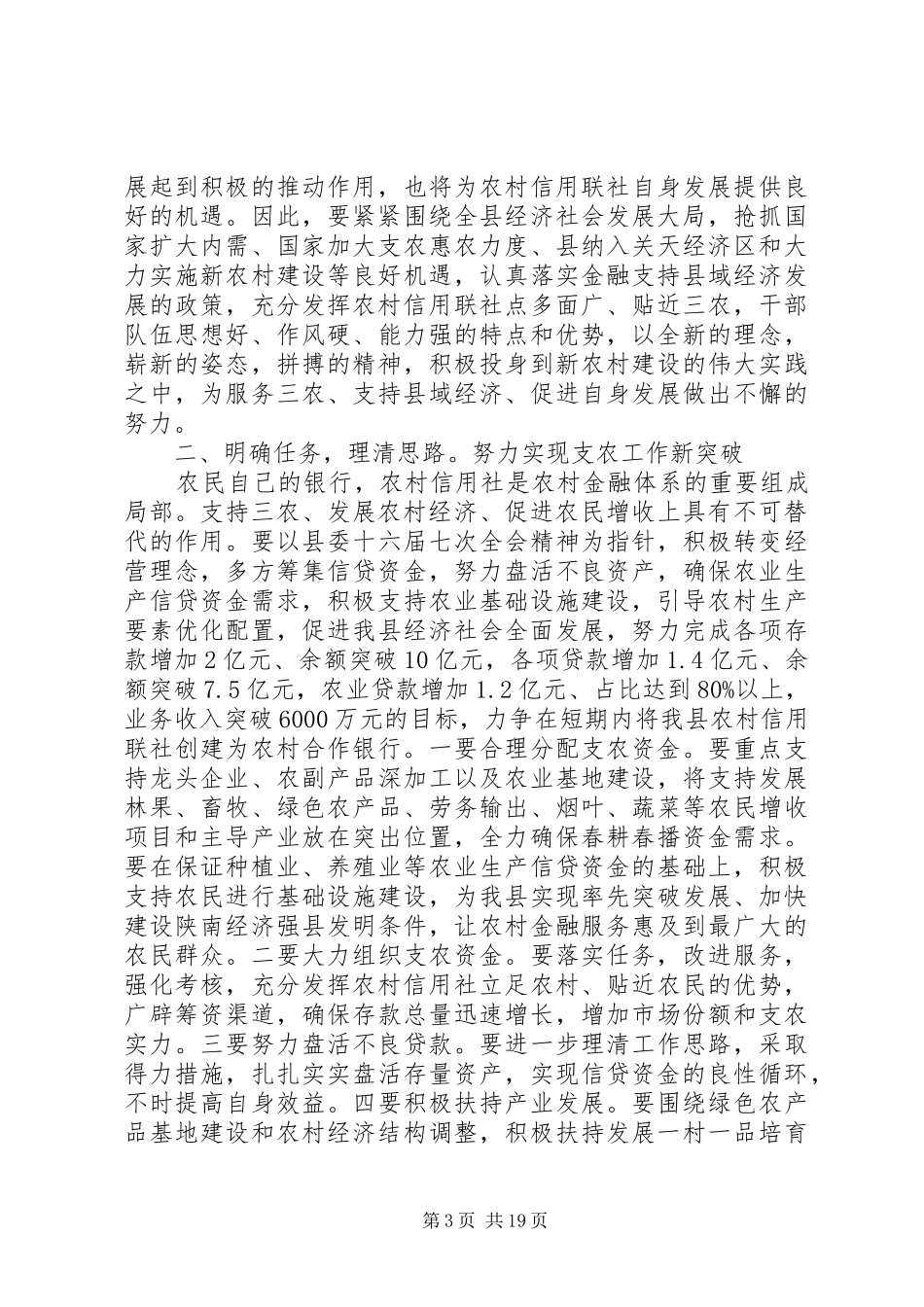 农村信用社工作会议讲话_第3页