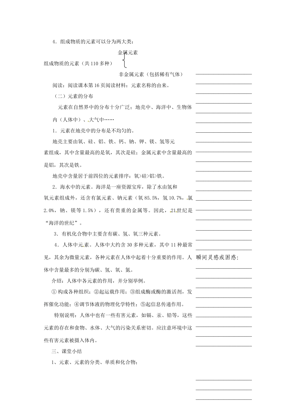 浙江省温州市瓯海区实验中学八年级科学下册 第一章第四节《组成物质的元素》教案_第2页