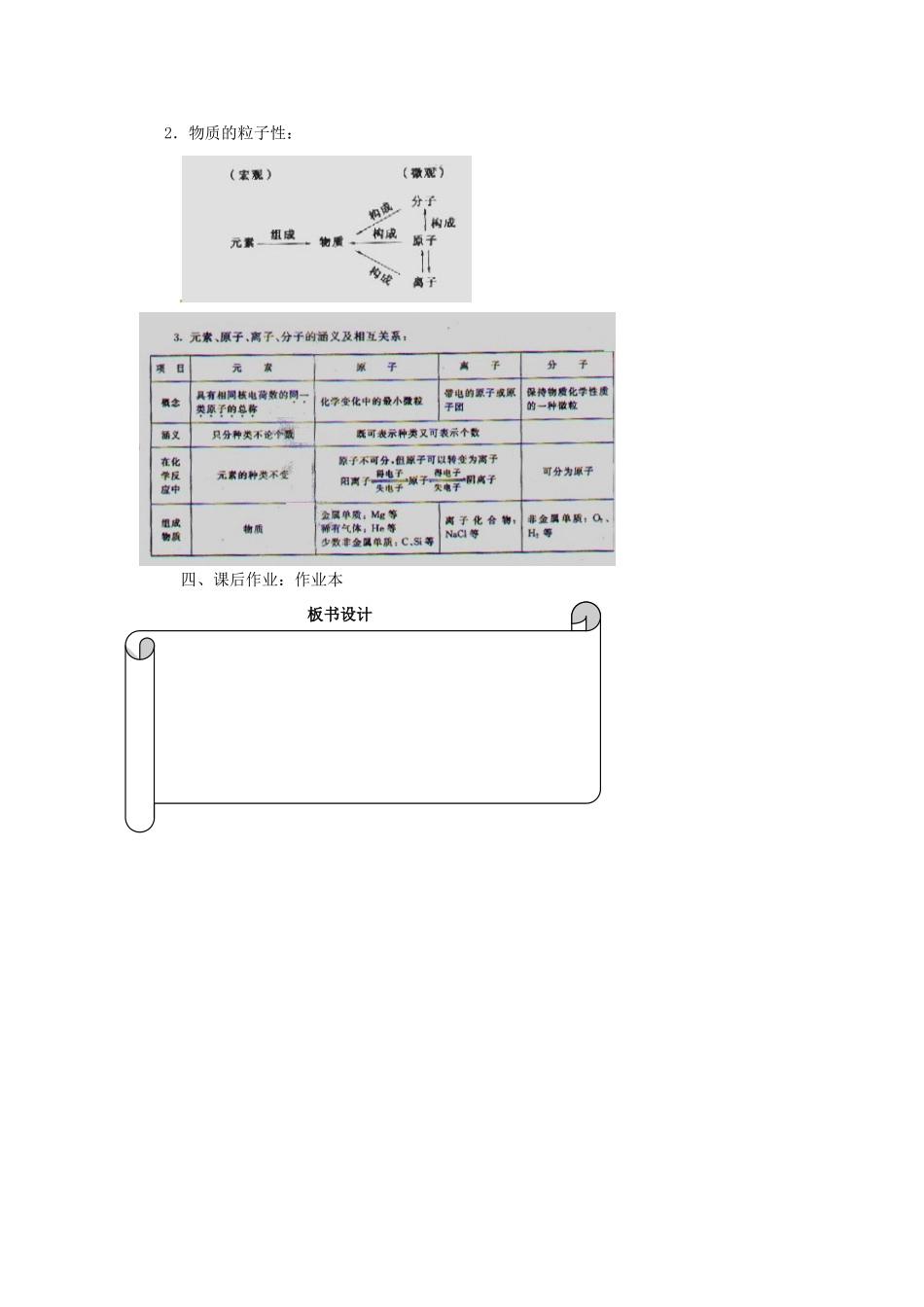 浙江省温州市瓯海区实验中学八年级科学下册 第一章第四节《组成物质的元素》教案_第3页