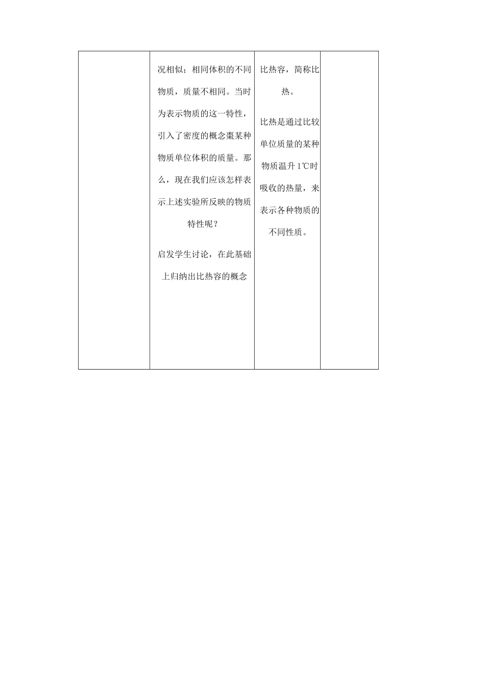沪科版九年级物理物质的比热容1_第3页