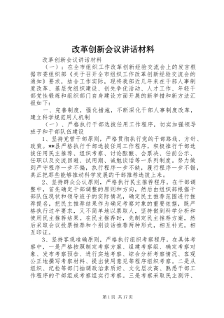 改革创新会议讲话