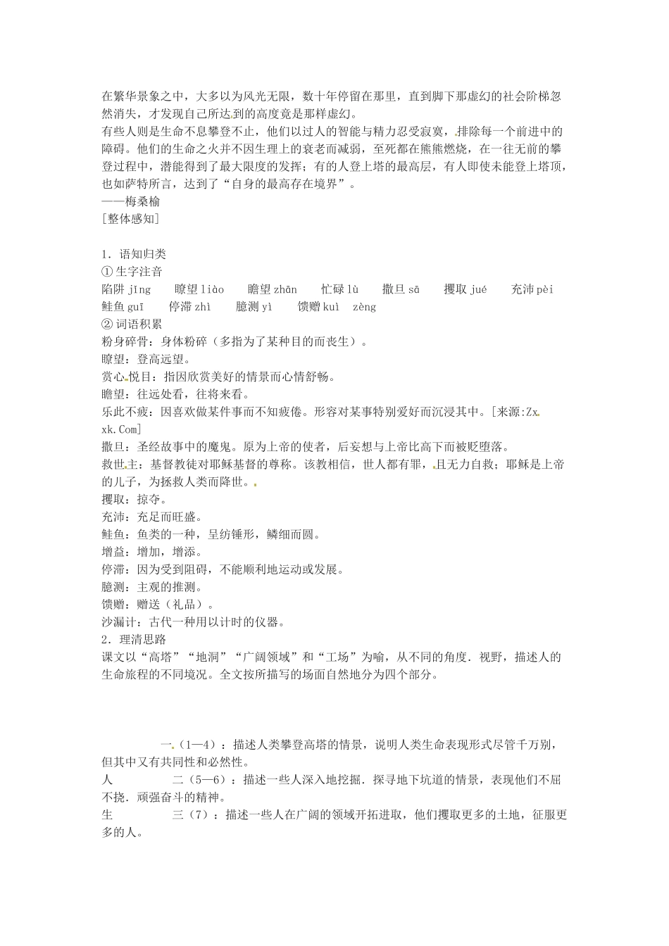 河北省工程大学附属中学九年级语文下册《人生》教案 人教新课标版_第2页