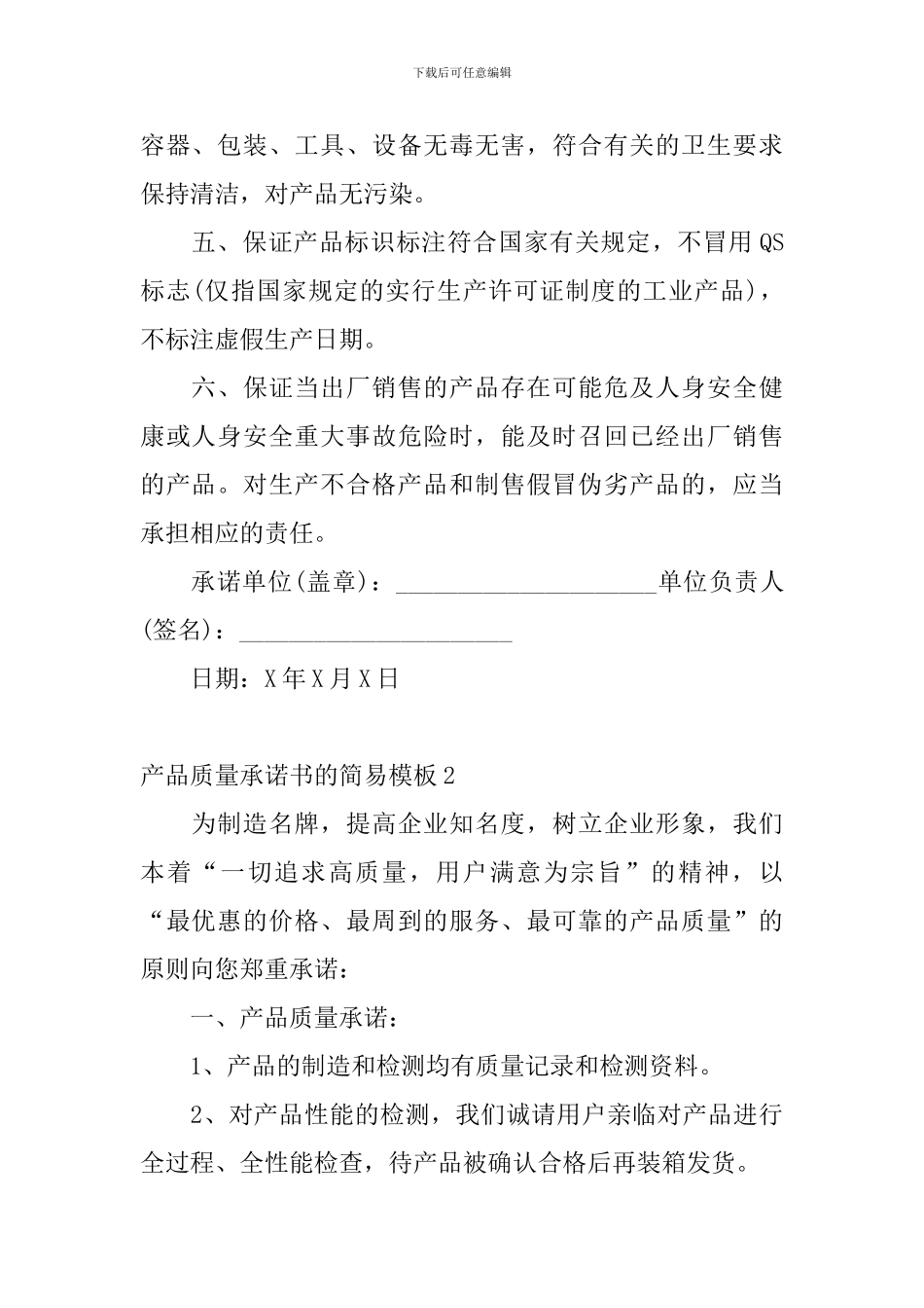 产品质量承诺书的简易模板_第2页