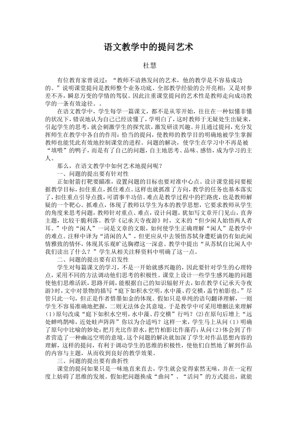 语文教学中的提问艺术_第1页