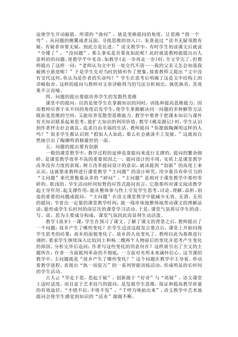 语文教学中的提问艺术_第2页