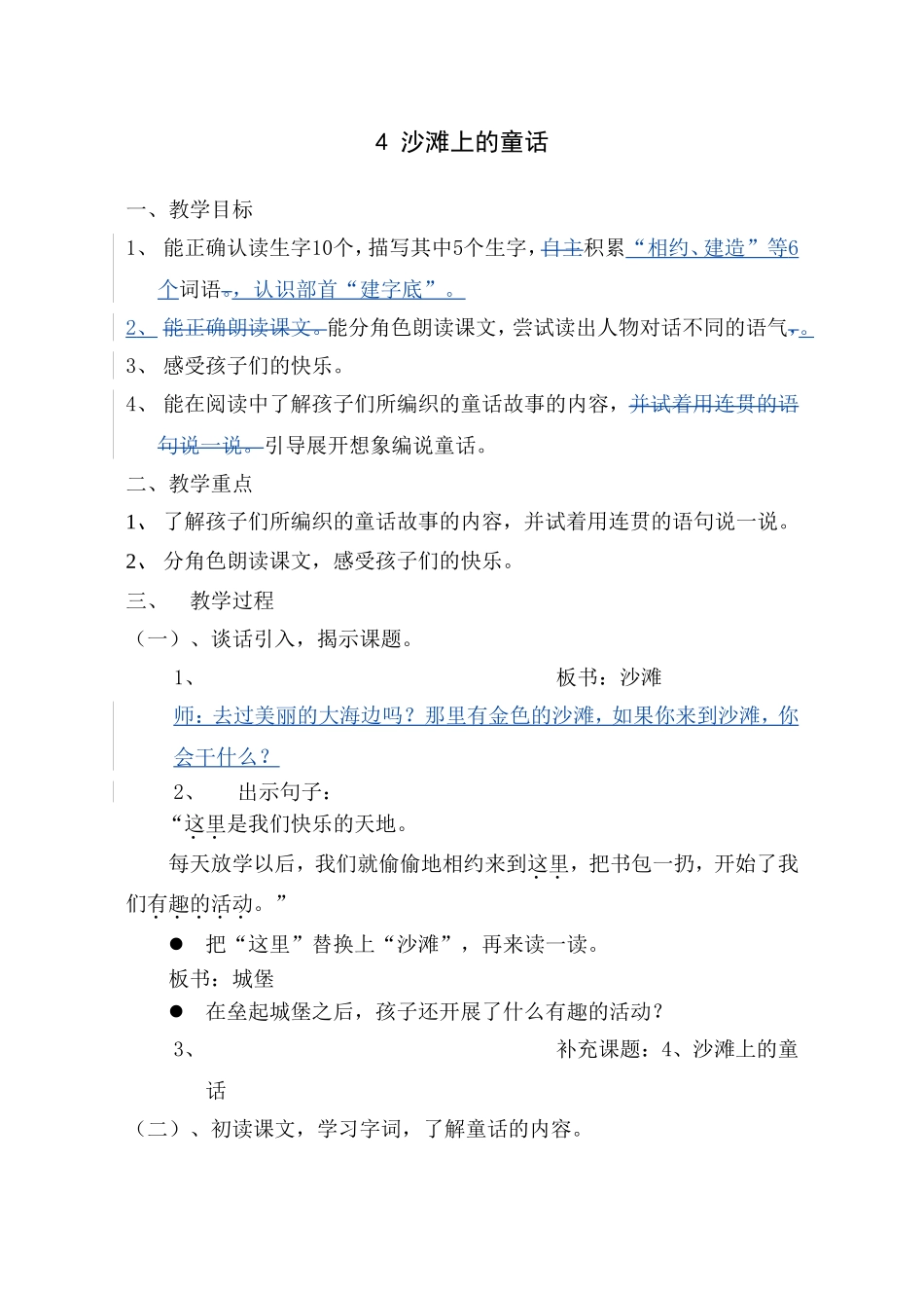 沙滩上的童话 _第1页