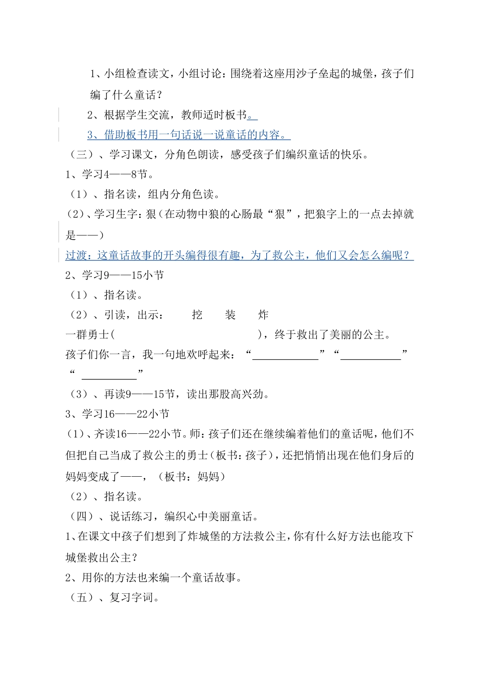 沙滩上的童话 _第2页