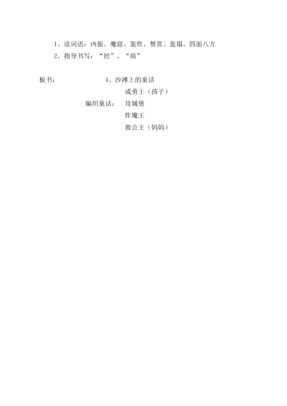 沙滩上的童话 _第3页
