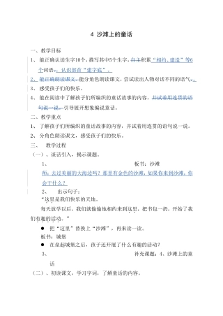 沙滩上的童话 