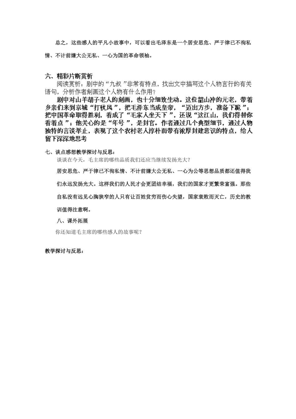 湖南省隆回县万和实验学校九年级语文上册 第19课《开国大典》教案（教师用） 语文版_第3页