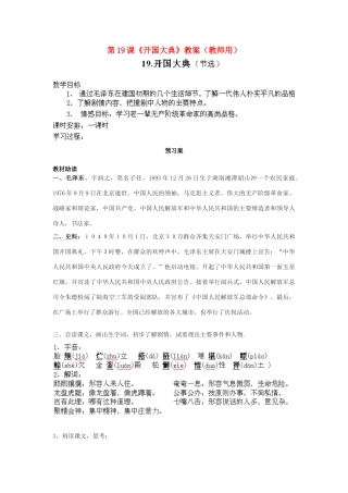 湖南省隆回县万和实验学校九年级语文上册 第19课《开国大典》教案（教师用） 语文版