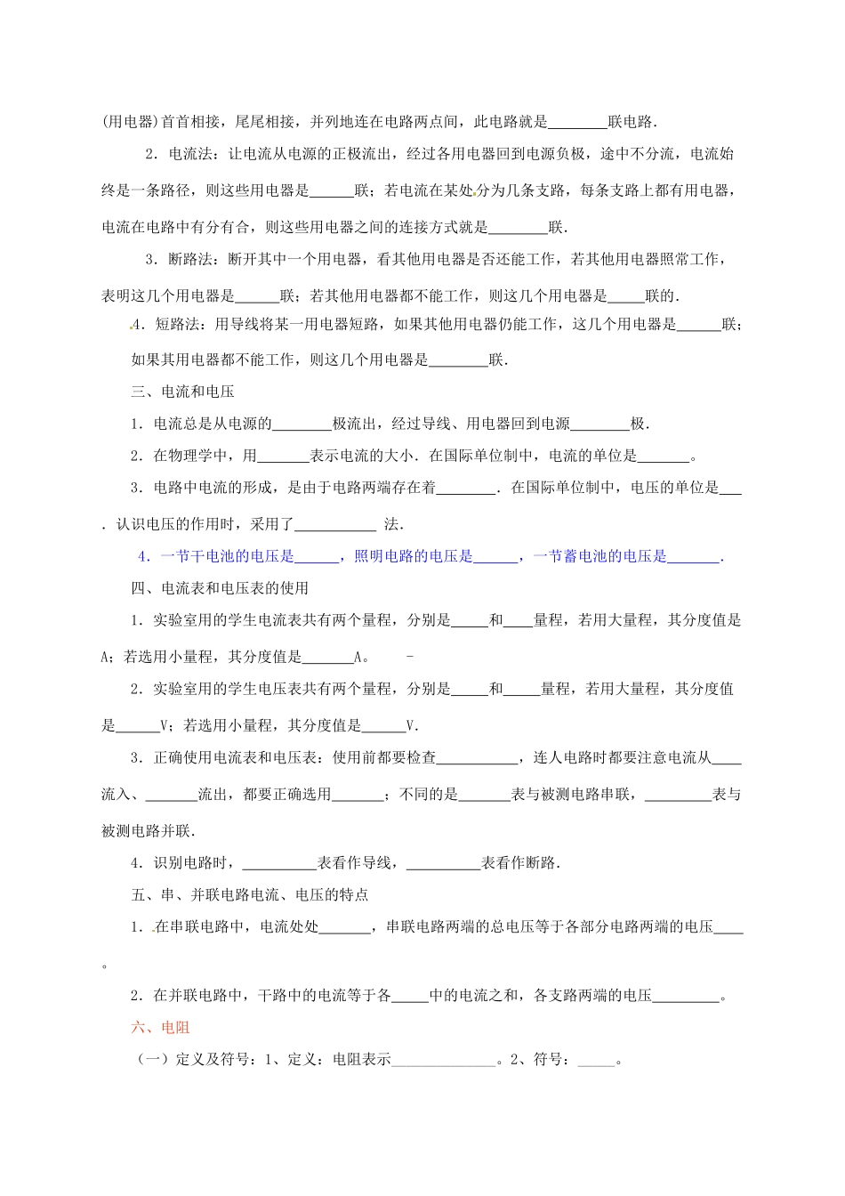 河南省郑州市中考物理《电学基础》复习教案-人教版初中九年级全册物理教案_第2页