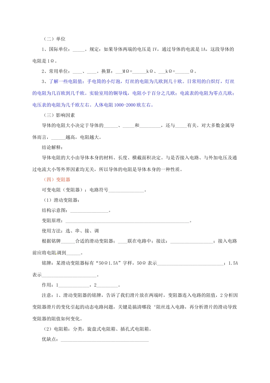 河南省郑州市中考物理《电学基础》复习教案-人教版初中九年级全册物理教案_第3页