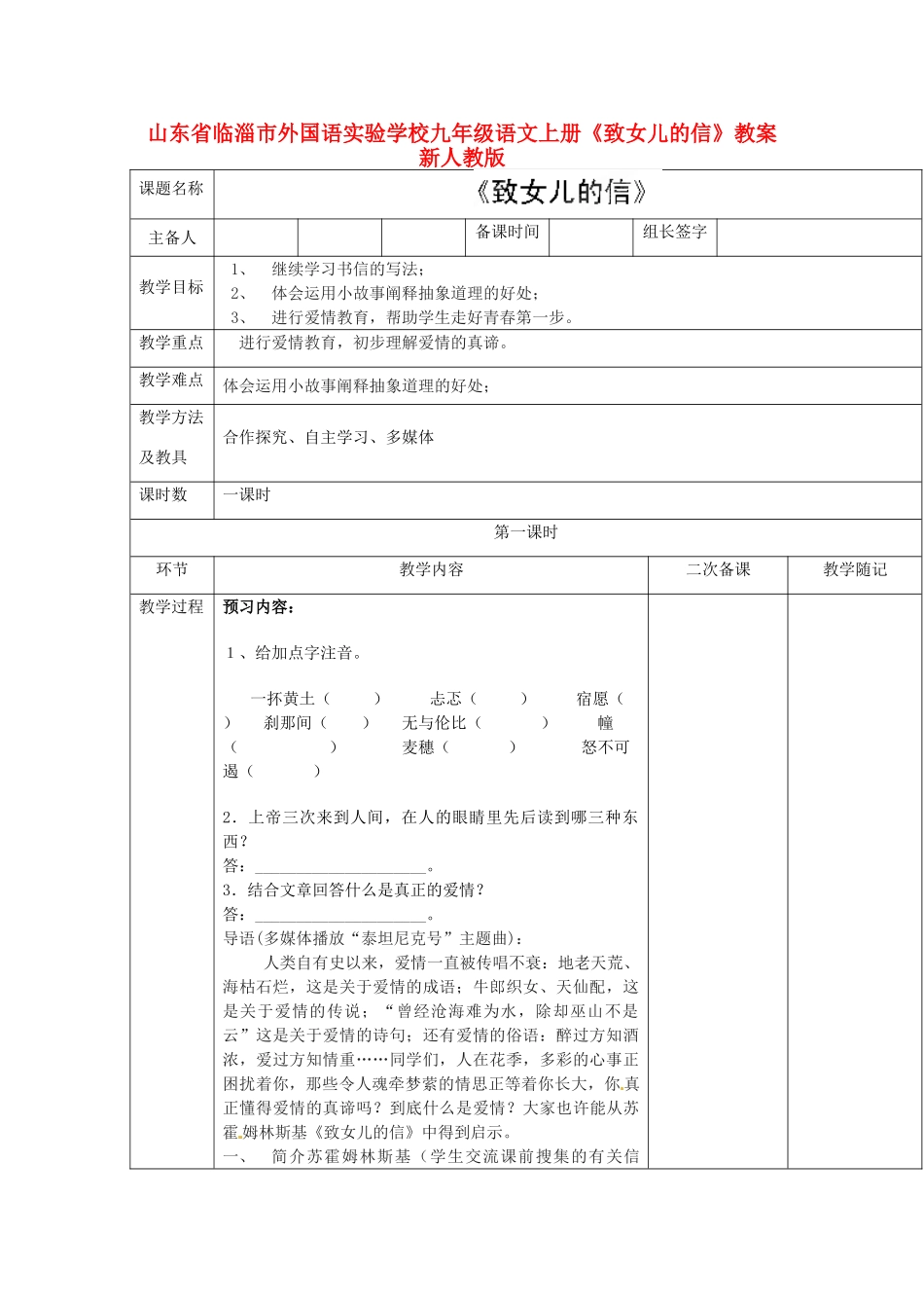 山东省临淄市外国语实验学校九年级语文上册《致女儿的信》教案 新人教版_第1页