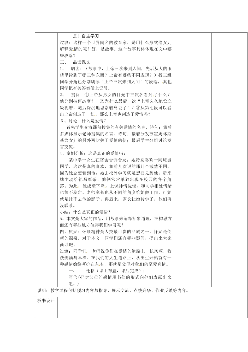 山东省临淄市外国语实验学校九年级语文上册《致女儿的信》教案 新人教版_第2页