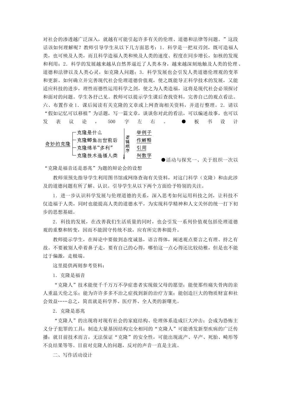 湖北省通山县杨芳中学八年级语文上册 第17课 奇妙的克隆教案 新人教版_第3页