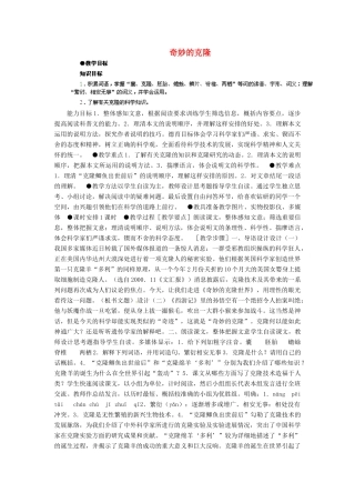 湖北省通山县杨芳中学八年级语文上册 第17课 奇妙的克隆教案 新人教版