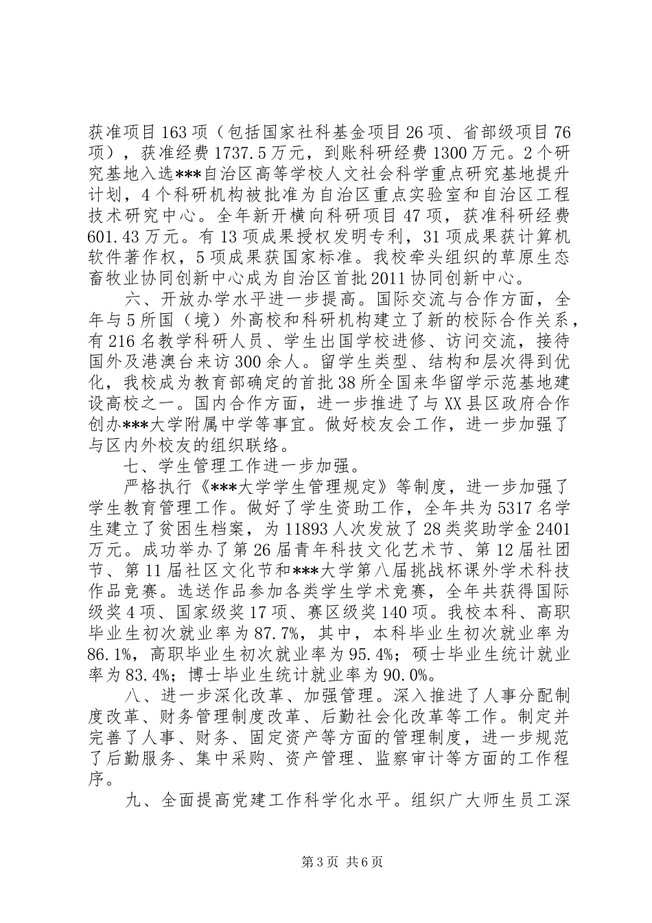 在大学春节团拜会上的讲话发言_1_第3页
