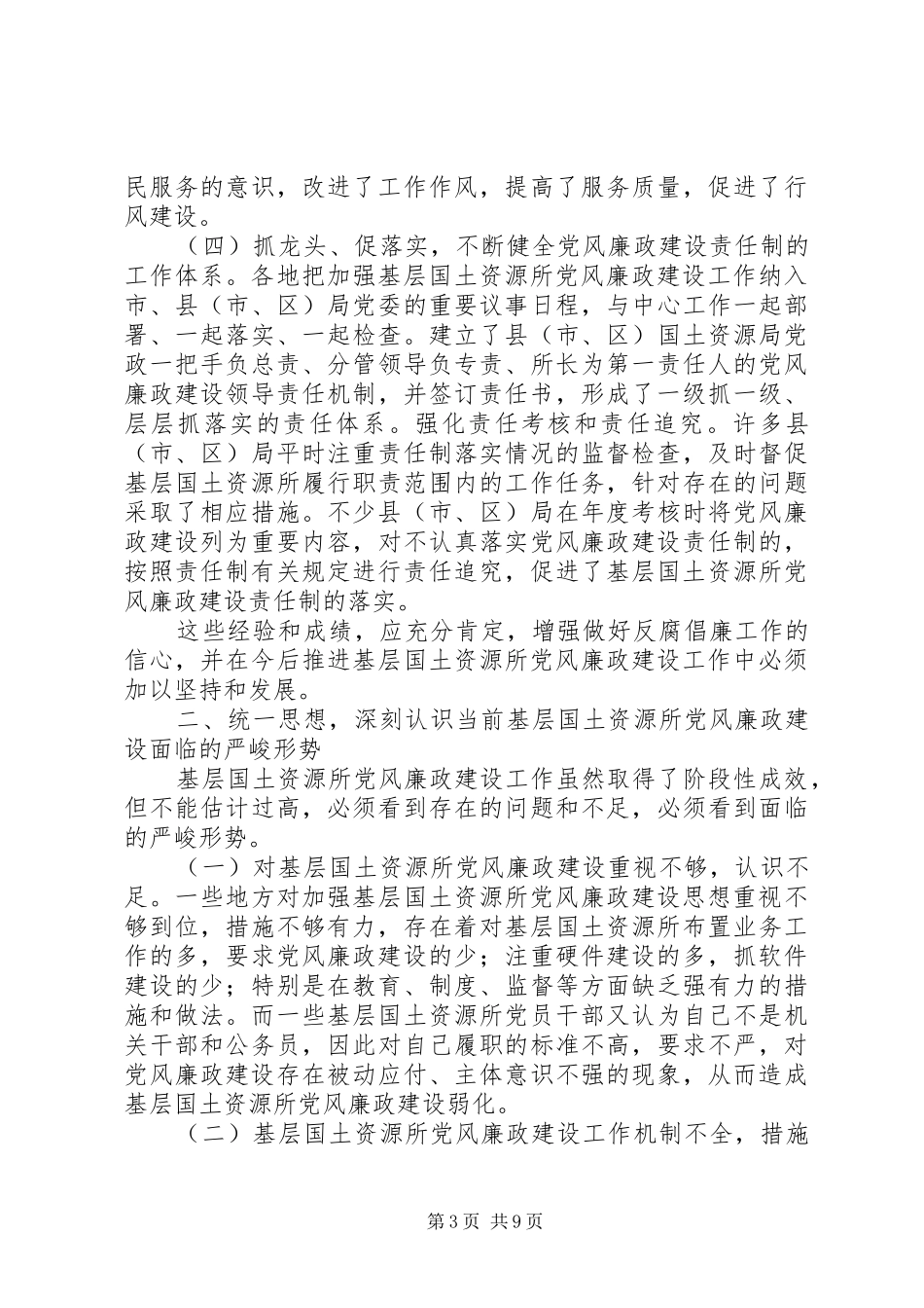 基层国土局建设工作讲话发言_第3页