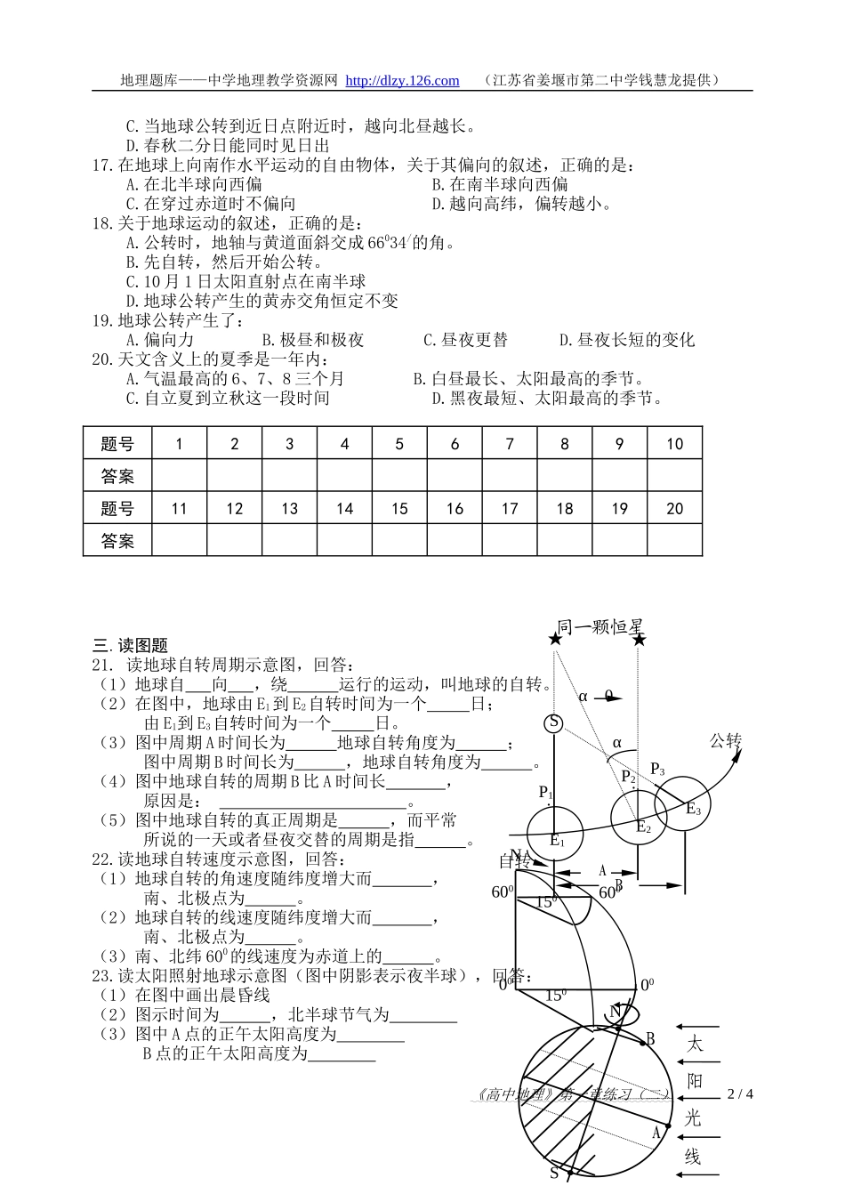 《高中地理》第一章练习（二）_第2页