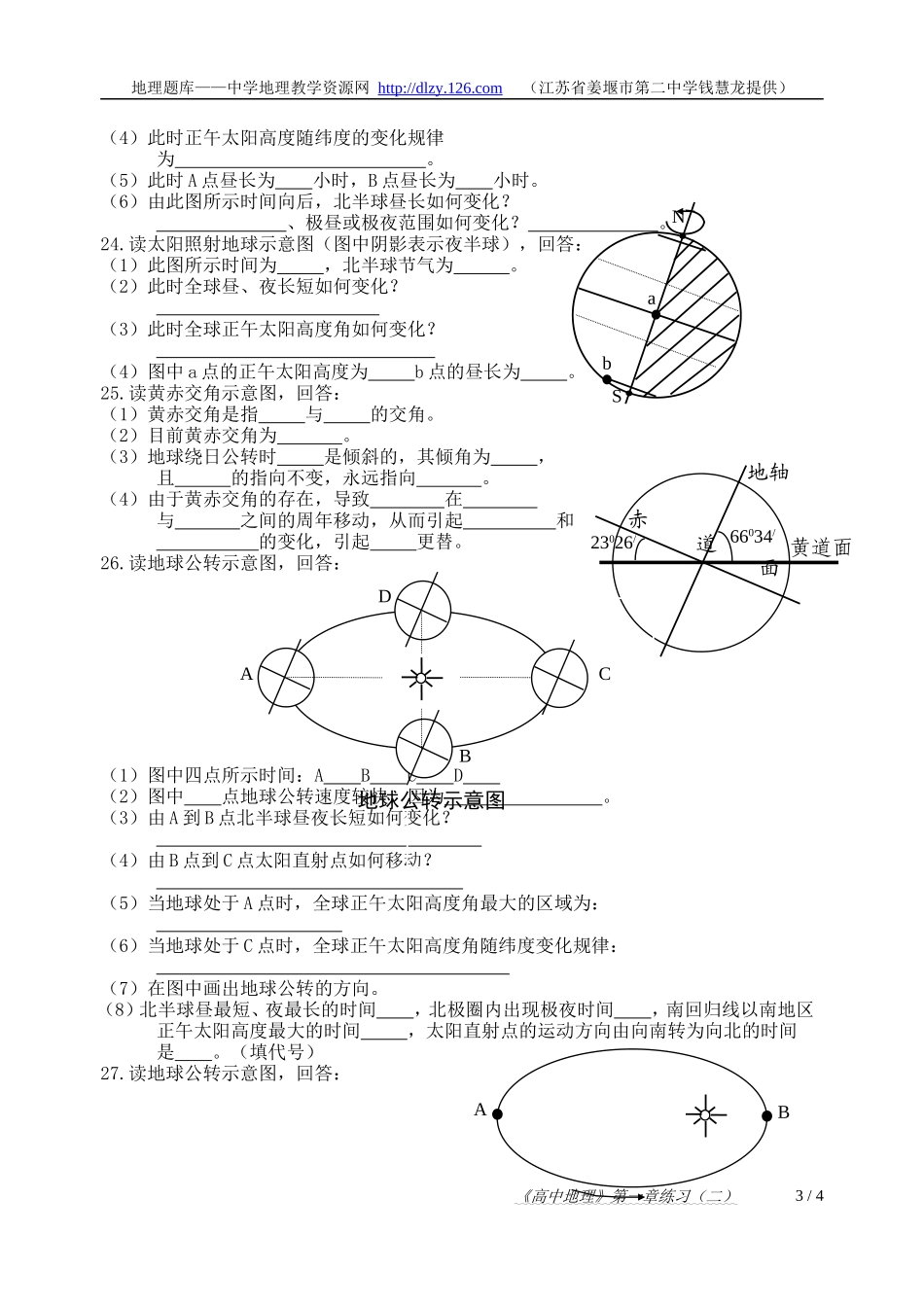 《高中地理》第一章练习（二）_第3页