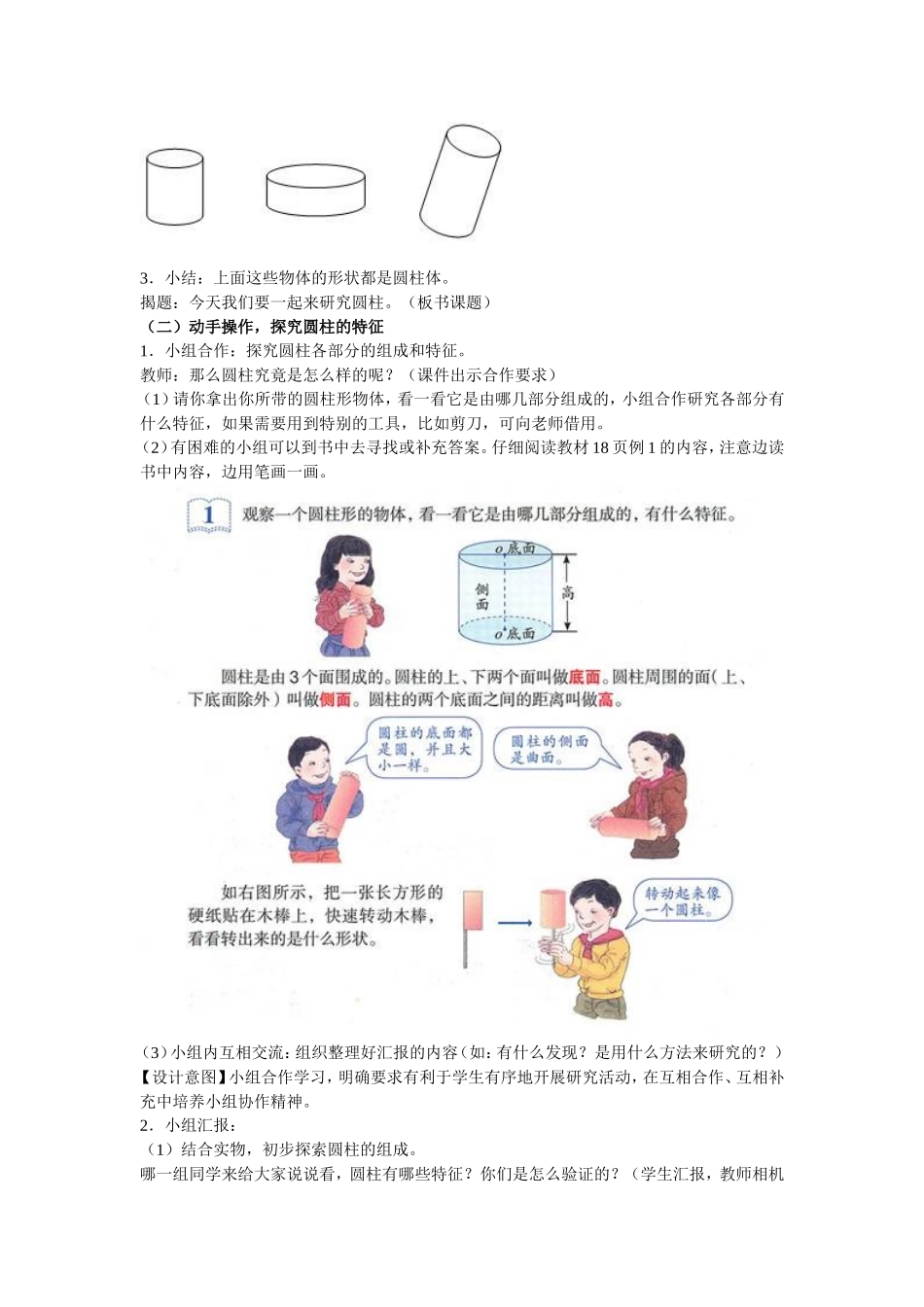 《圆柱的认识》教学设计_第2页