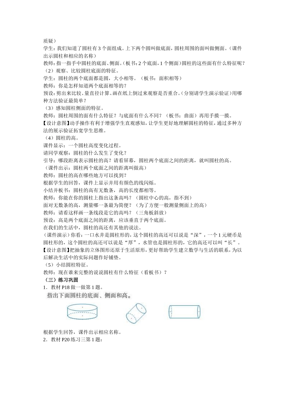 《圆柱的认识》教学设计_第3页