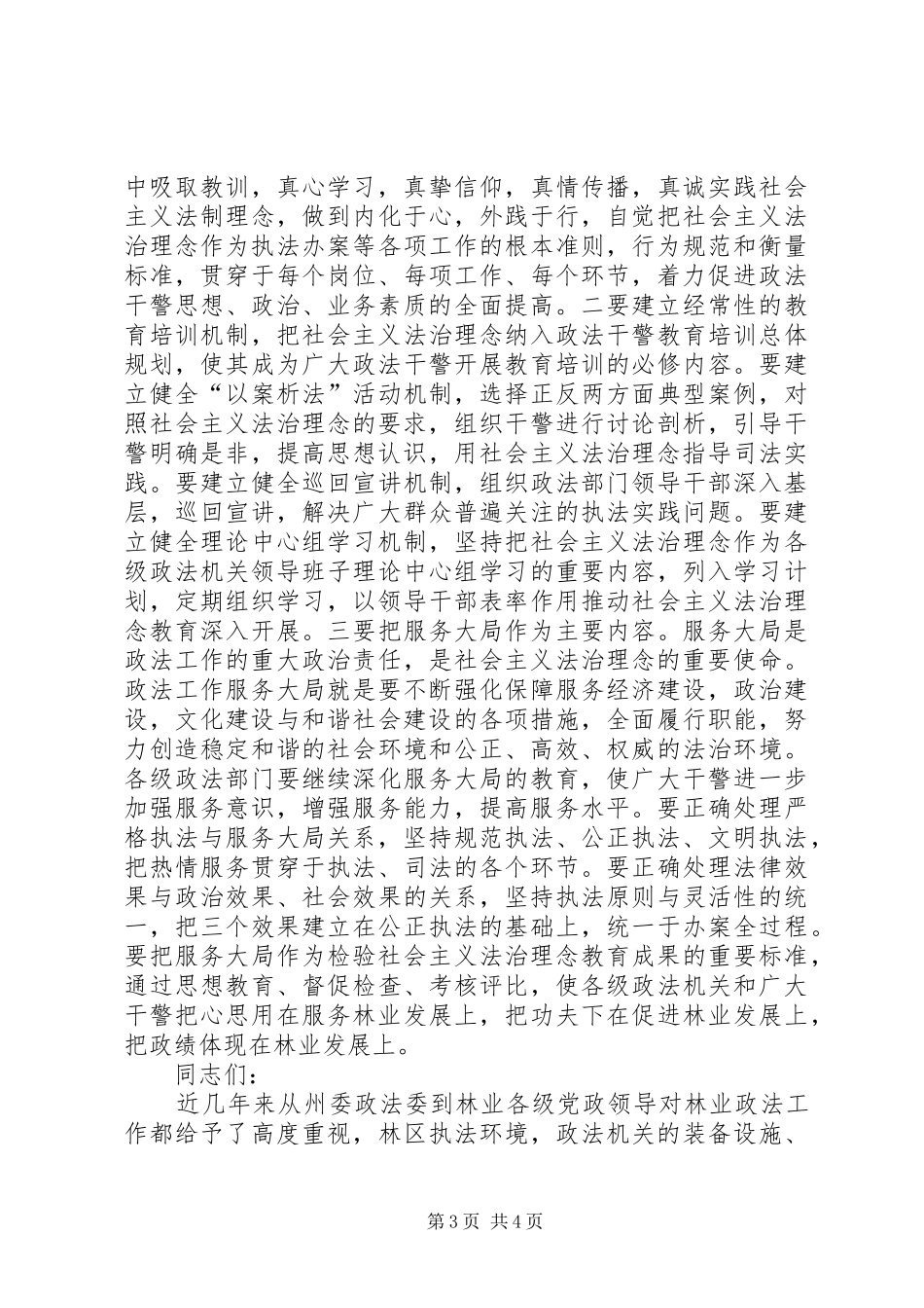 模范干警表彰会上讲话发言一_第3页