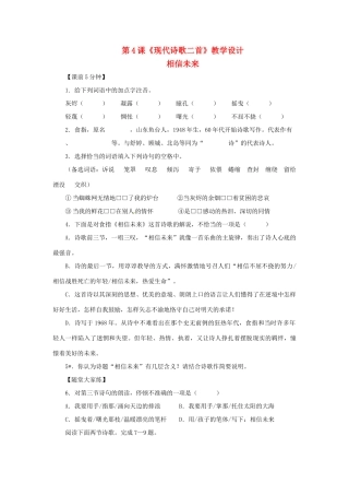 九年级语文下册第4课 现代诗歌两首 教案2长春版