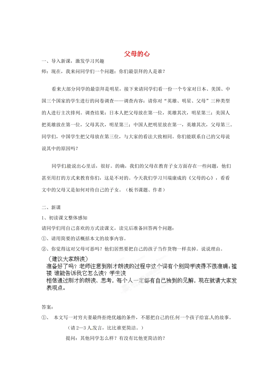 江苏省常州市花园中学八年级语文上册 15.父母的心教学设计1 苏教版_第1页