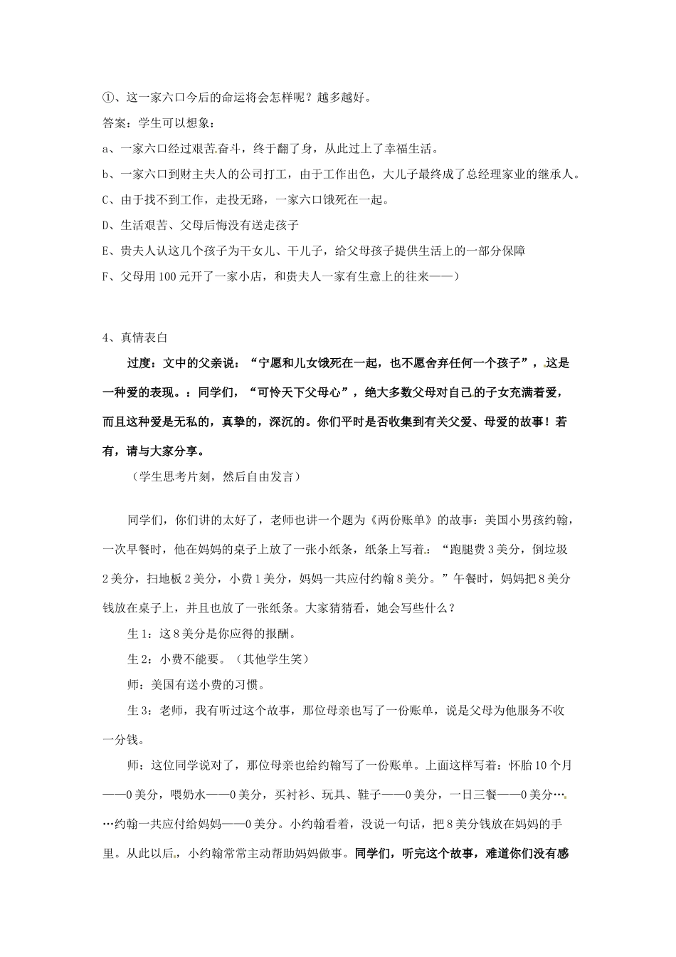 江苏省常州市花园中学八年级语文上册 15.父母的心教学设计1 苏教版_第3页
