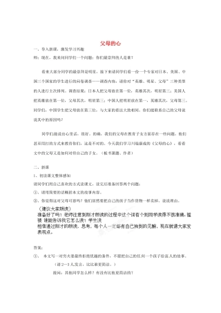 江苏省常州市花园中学八年级语文上册 15.父母的心教学设计1 苏教版