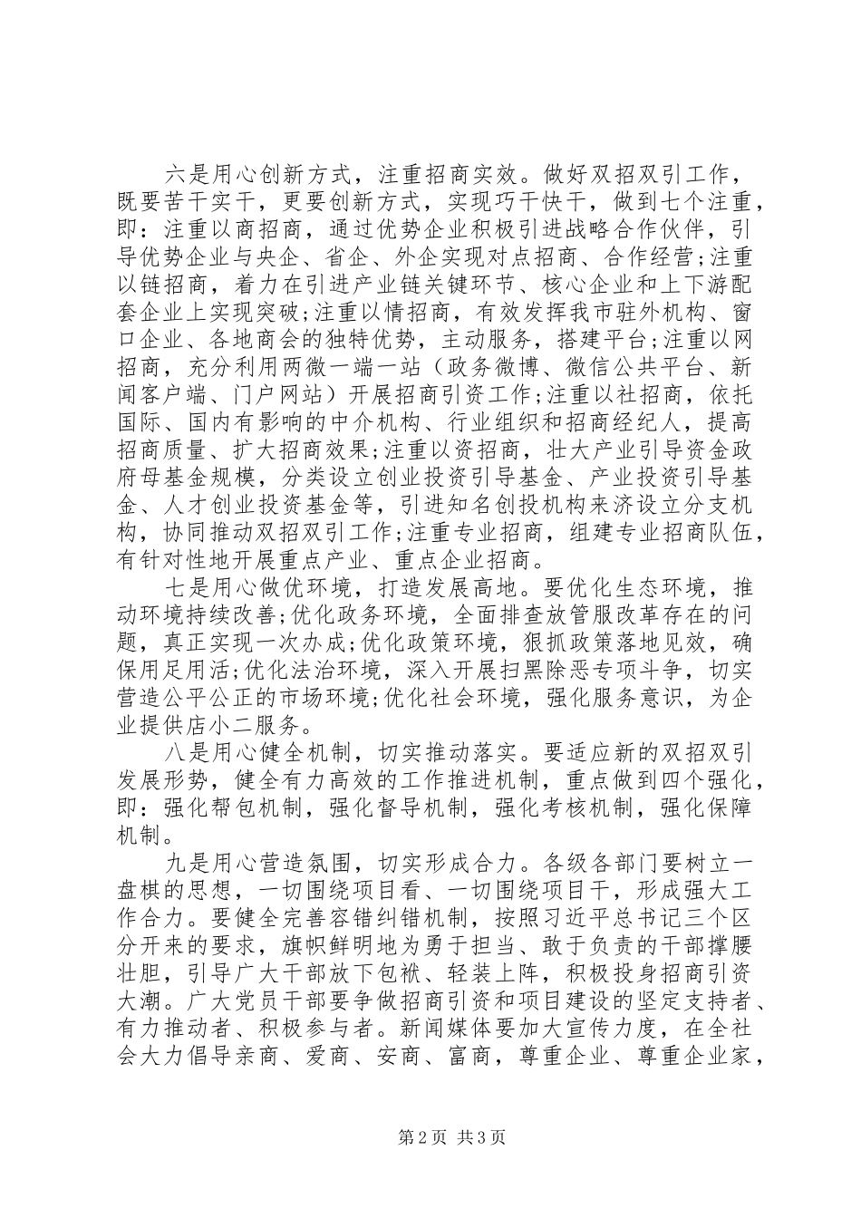 招商引资招才引智工作会议讲话发言_第2页