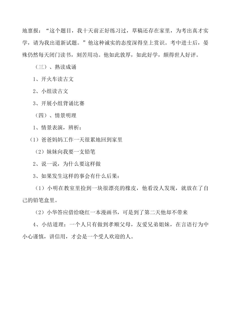 一年级传统文化教案_第2页