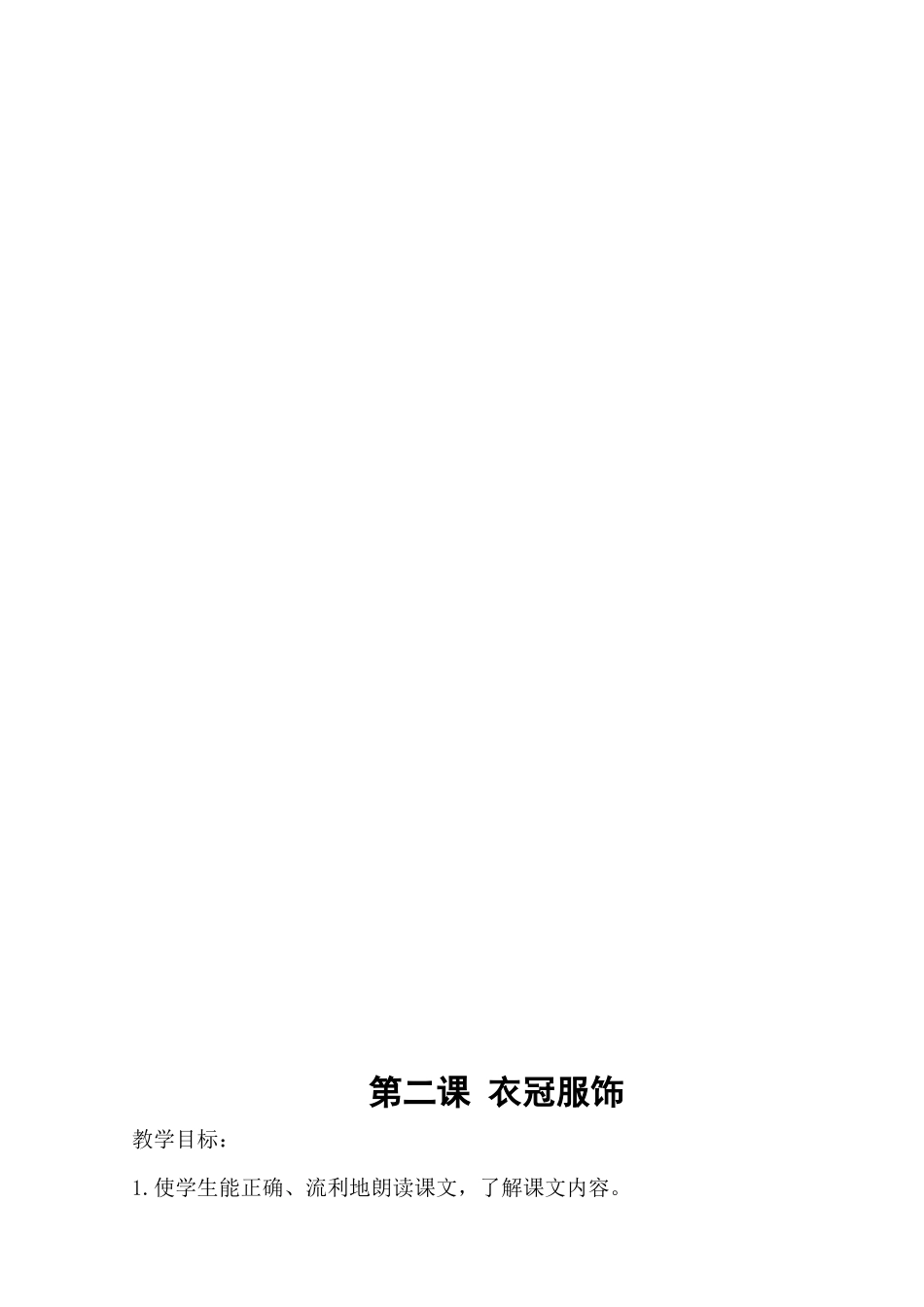 一年级传统文化教案_第3页