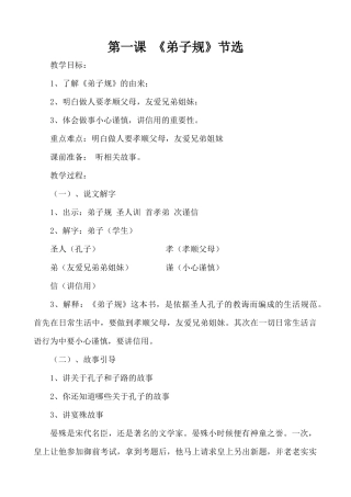 一年级传统文化教案