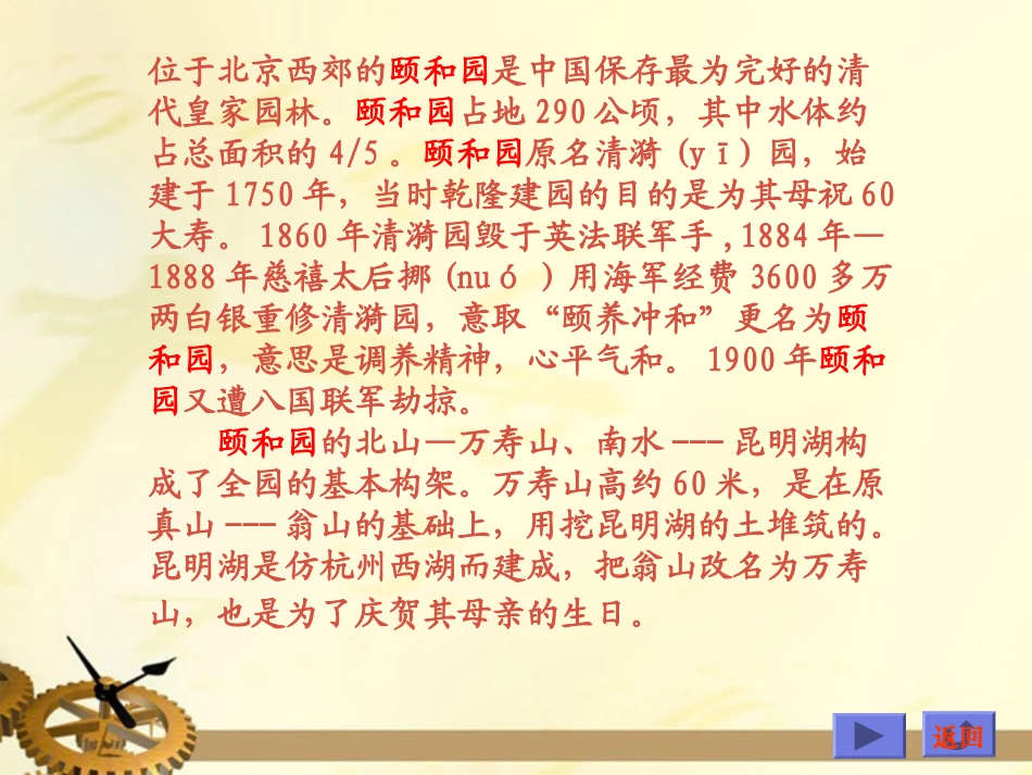 四年级语文上册颐和园课件人教新课标版_第2页