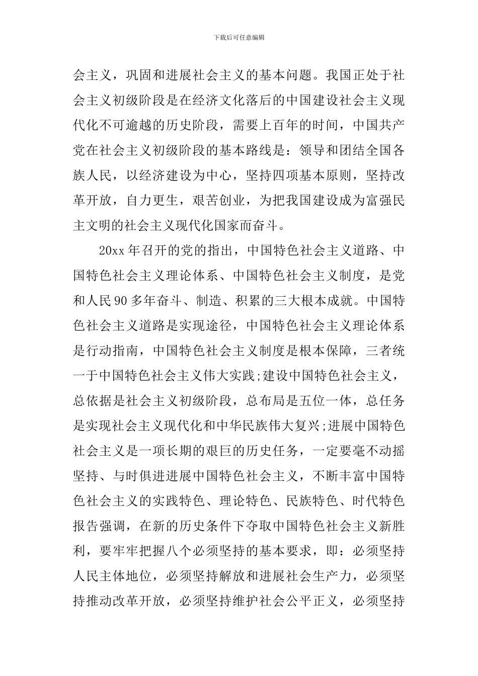 粮食局入党申请书_第2页