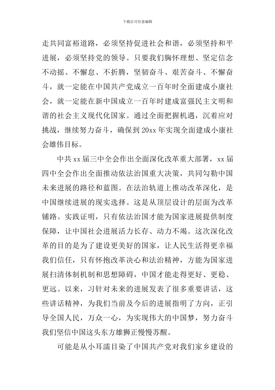 粮食局入党申请书_第3页