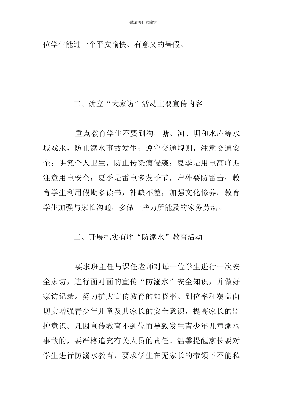 关于小学防溺水安全主题班会活动总结报告范文_第2页