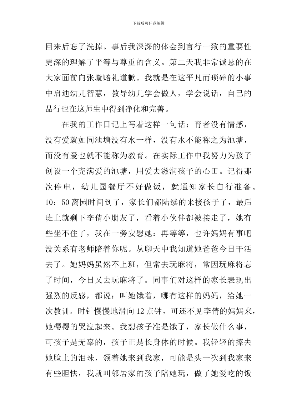 优秀教师演讲稿_第2页