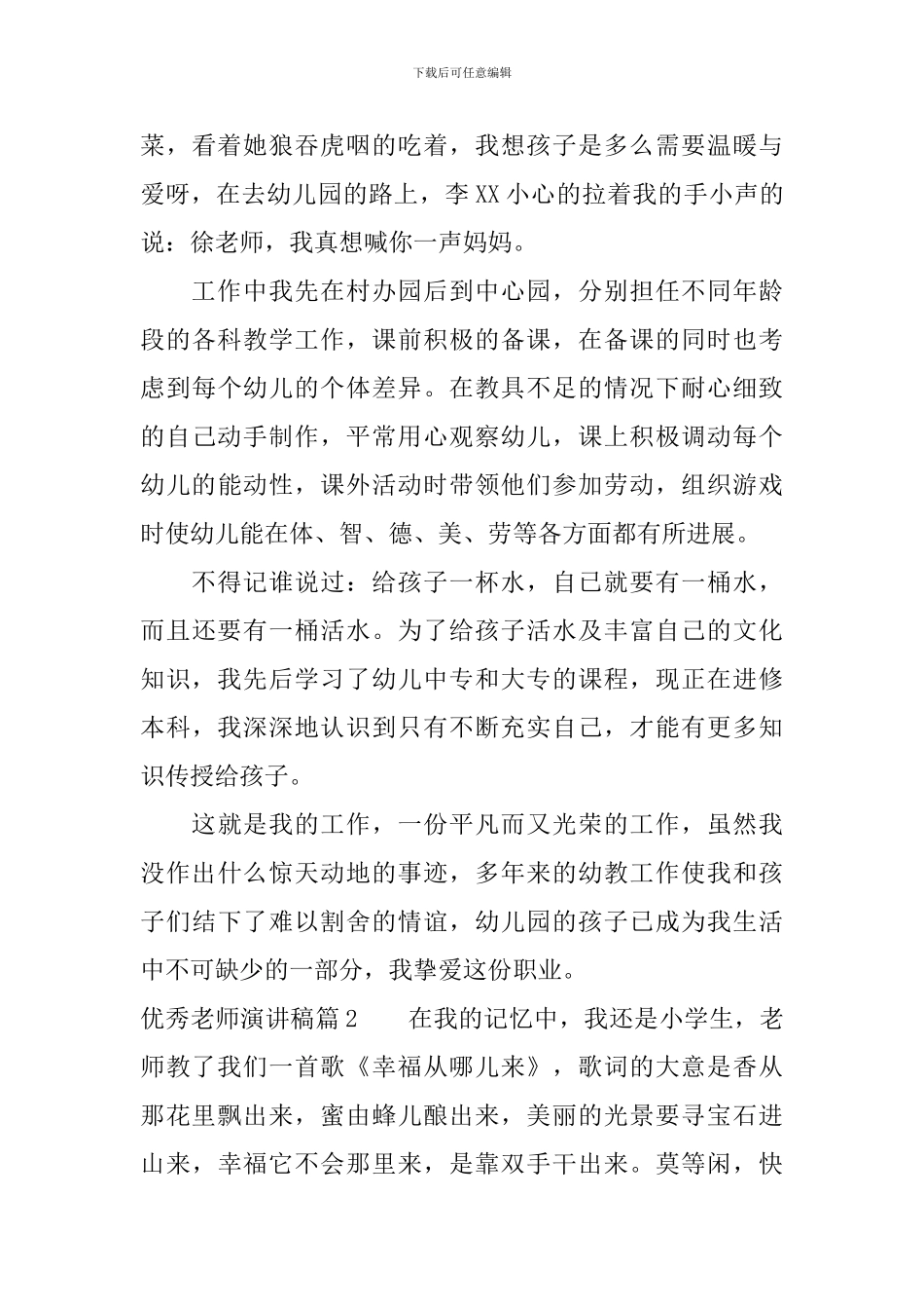 优秀教师演讲稿_第3页